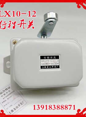 上海金山LX10-12/11 行车起重限位行程开关单滚轮自复位10A380V