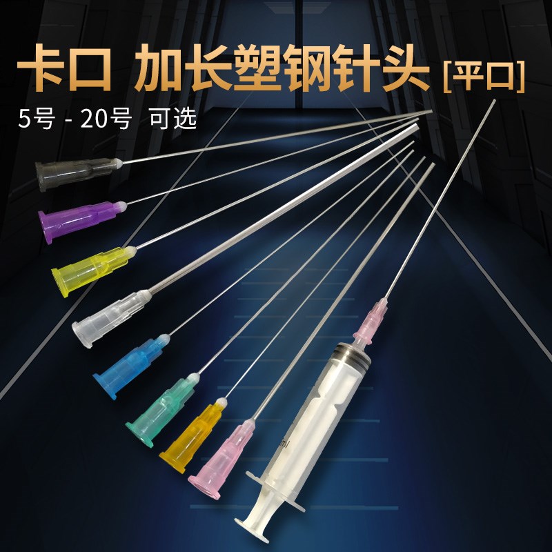 卡口针头塑钢精密点胶针头点胶针咀外露管长10cm平口针头打胶针头