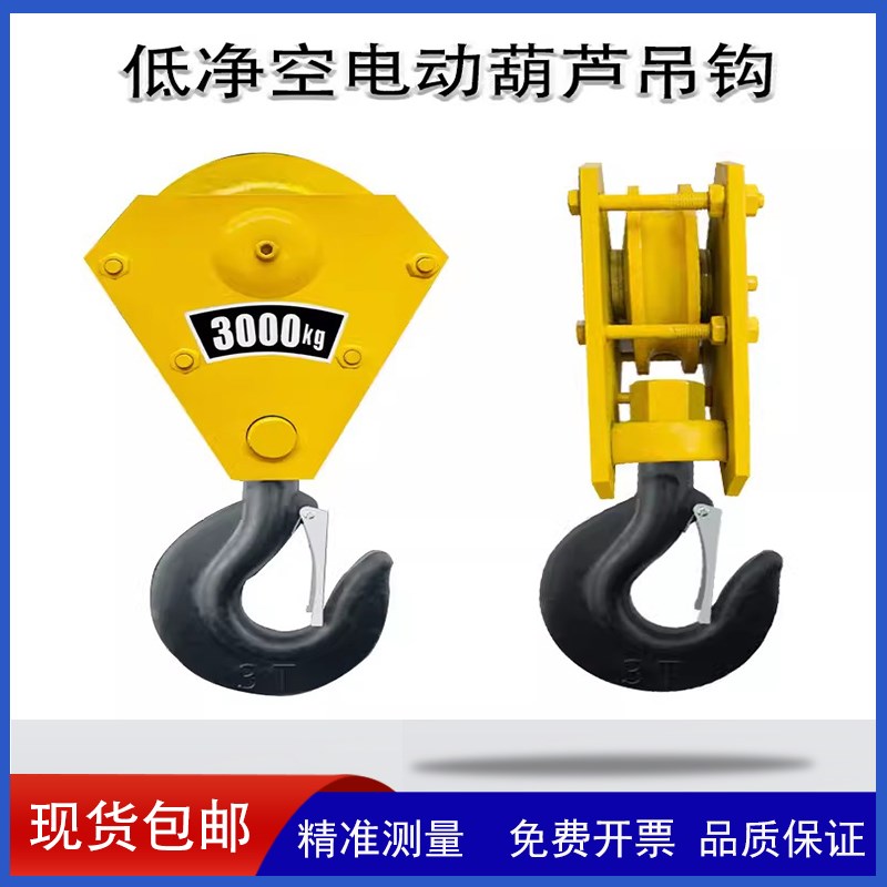 低净空吊钩1/2/3/5t吨行车电动葫芦吊钩天车安全国标吊钩下钩配件