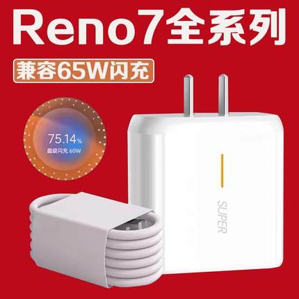 适用OPPOReno7Pro充电器65W瓦超级闪充reno7se充电插头opporeno7
