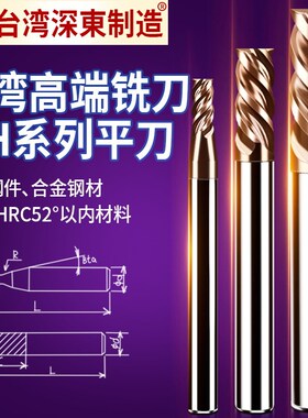 深东台湾高端MH钨钢立铣刀4刃合金涂层平刀钢件不锈钢45号钢通用