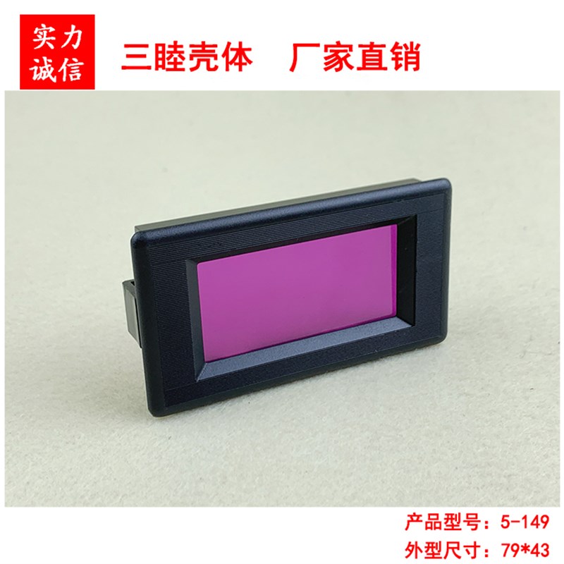 3位半数码管显示模块塑胶壳 数显外壳 表头壳 LED数字直流表5-149图片