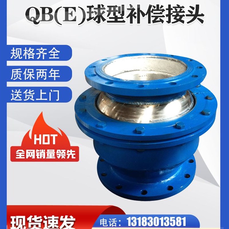 QB球形E型补偿器三维双球可挠性万向接头不锈钢管道防沉降焊接式