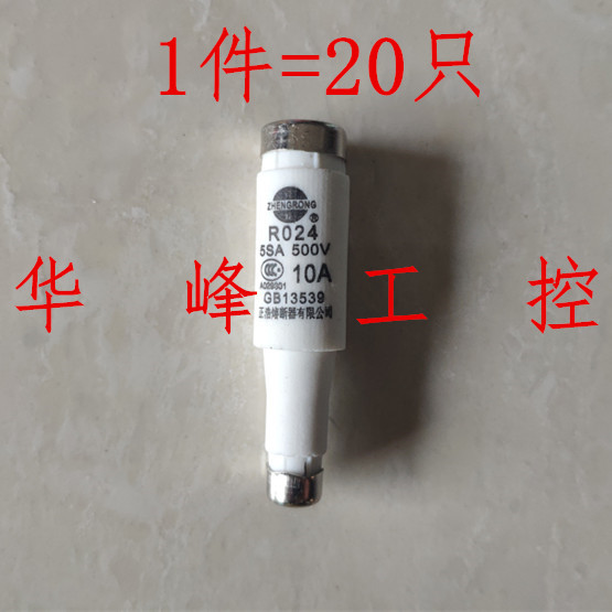 正浩熔断器R024熔芯2A4A 6A 10A 16A 20A 25A32A陶瓷保险丝RO24