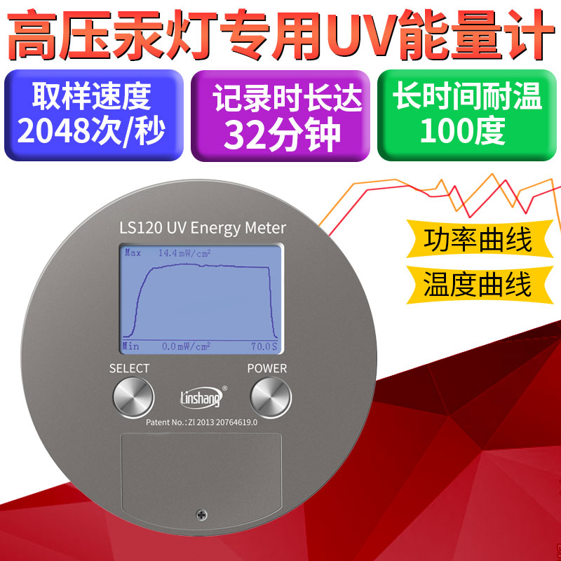 替代140能量计uv-150uv能量计LS120UV能量表紫外uv灯能量测试仪器
