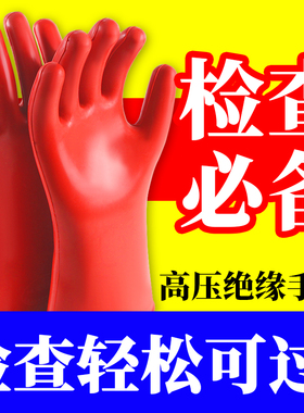 绝缘手套高压电工专用220V橡胶10kv12kv35kv380v带电作业防电手套