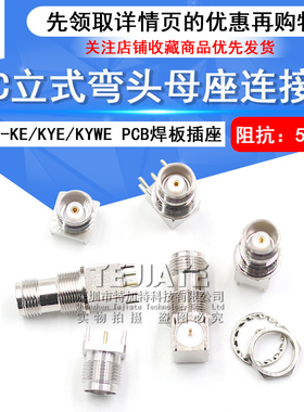 TNC-KYWE TNC-KE焊PCB板立式弯头母座 TNC-KYE TNC-50KHD