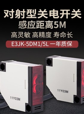 利翔 E3JK-5DM1 E3JK-5L 对射型光电开关传感器 24V 22OV感应开关