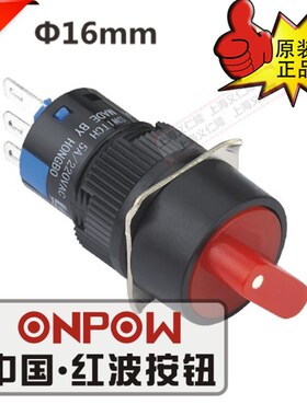 欧宝龙ONPOW红波按钮 LAS1-AY-11X/21选择开关2位旋钮开关拨钮开