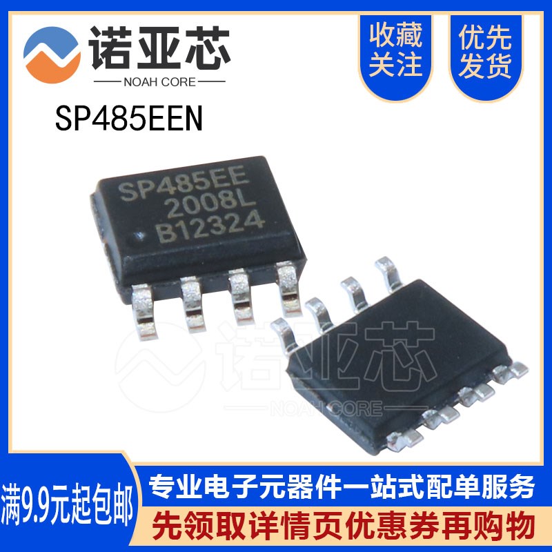 全新现货 国产/SP485EEN/SOP8 SP485REN SP485EE 收发器IC 贴片