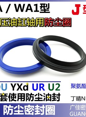 防尘圈WA1油封FA液压油缸J型FC200 210*218 220 230*6 7/12 13 14