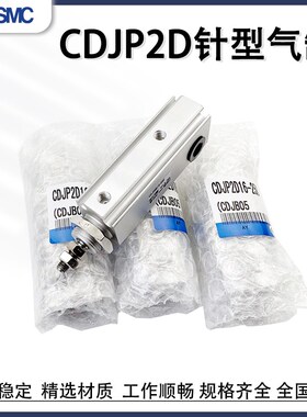 SMC双动针型气缸CJP2D CDJP2D6/10/16-5D/10D/15D/20D/25D/30D-B