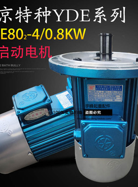 南京特种YDE90L-4-1.5KW软启动电机起重机行车行走0.8KW端梁电机