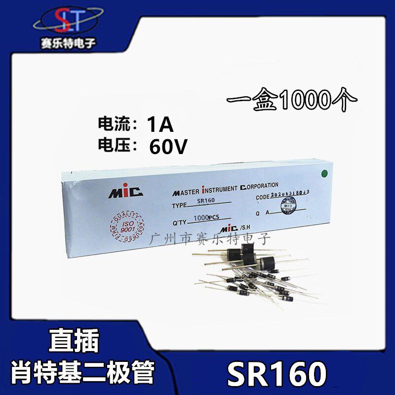 原装MIC整流二极管SB160直插SR160 1A 60V肖特基二极管 1000只/盒