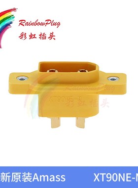 全新原装Amass XT90NE-M可固定公头 黄色镀金航模动力电池连接器