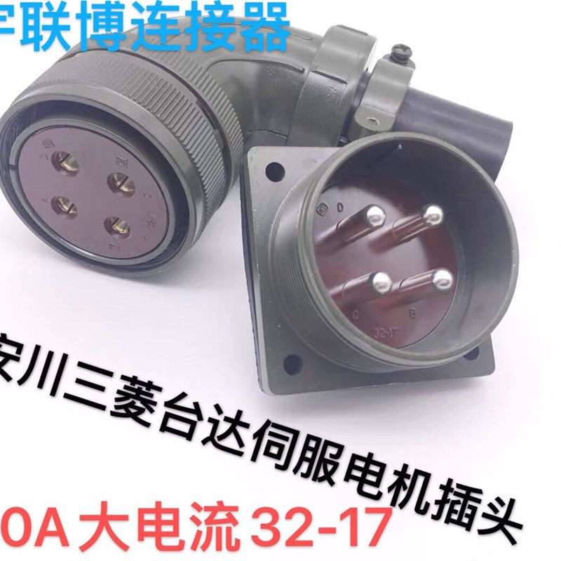 5015美标航空插头MS3108B32-17S 3102A32-17P4芯80A大电流插头