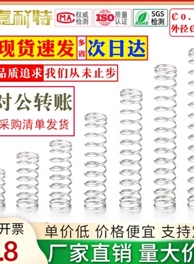0.7线径304不锈钢弹簧外径9压簧Y型小弹簧外径10压缩压簧减震回位