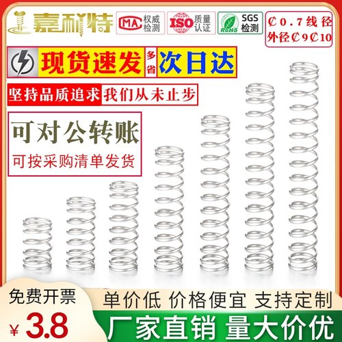0.7线径304不锈钢弹簧外径9压簧Y型小弹簧外径10压缩压簧减震回位
