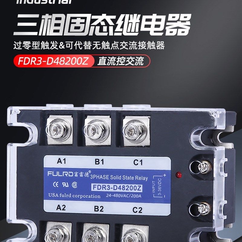 FDR3-D48200Z三相固态继电器200da24Vdc直流大功率模块SSR3富雷德