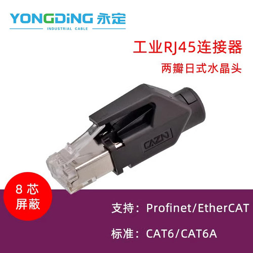 Profinet EtherCat工业以太网水晶头 塑料金属4芯直头8芯弯式RJ45