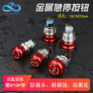 16mm19mm22mm金属急停按钮蘑菇头自锁 复位开关旋转STOP急停开关