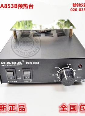 KADA卡达853B预热台 拆焊台 BGA返修台 加热台