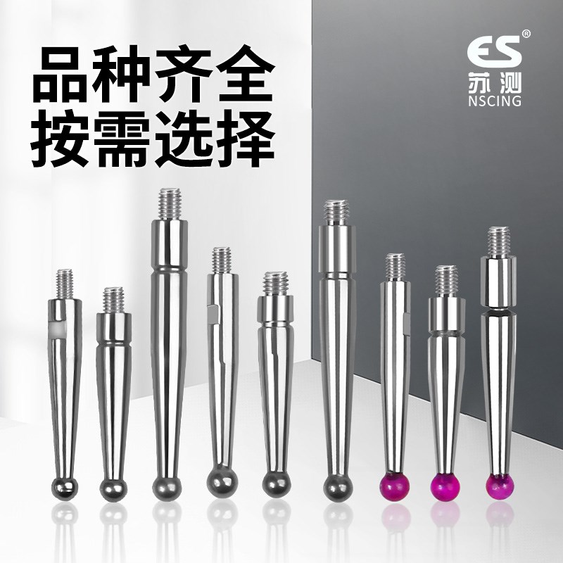 苏测杠杆百分表测量头千分表测头小较表针杠杆表测针红宝石钨钢