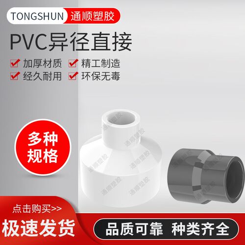 PVC水管大小头 异径 变径 直接 直通20 25 32 40 50 63 75 90灰色