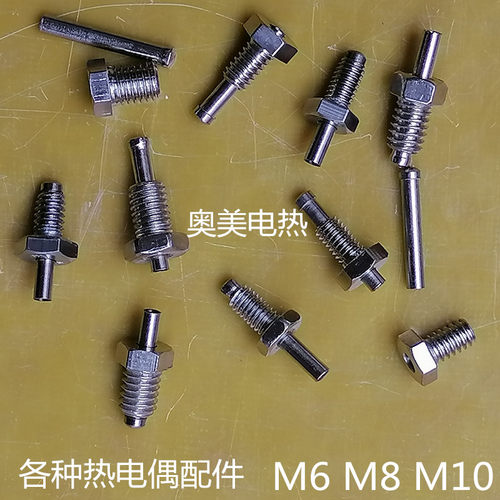 螺钉偶配件热电偶配件K型温度传感器配件螺钉型外壳 M6M8 M10螺纹