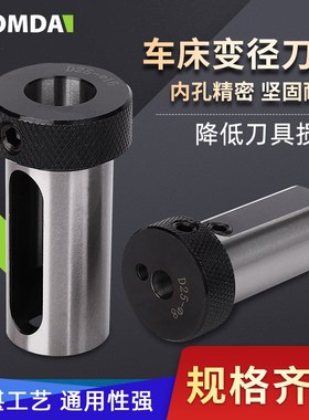 数控车床刀套内孔车刀杆变径套导套D20D25D32减径套刀座转换刀套