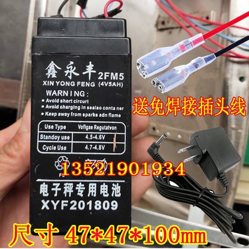 鑫永丰2FM5 4V5AH电子秤专用电池台秤计价秤称重秤4V4.0AH电瓶