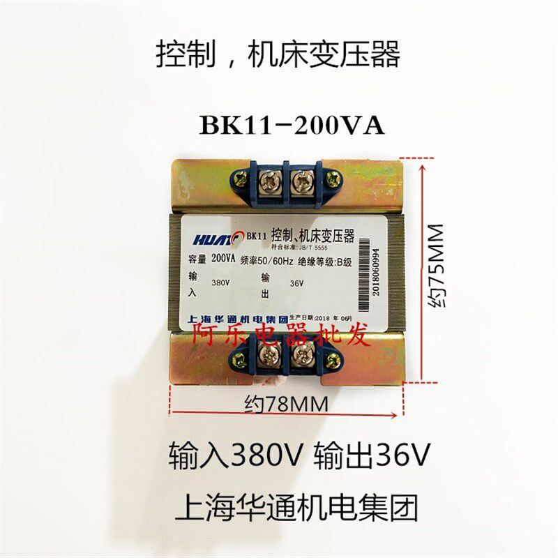 上海华通集团 控制变压器BK11-200VA 输入380V/输出36V