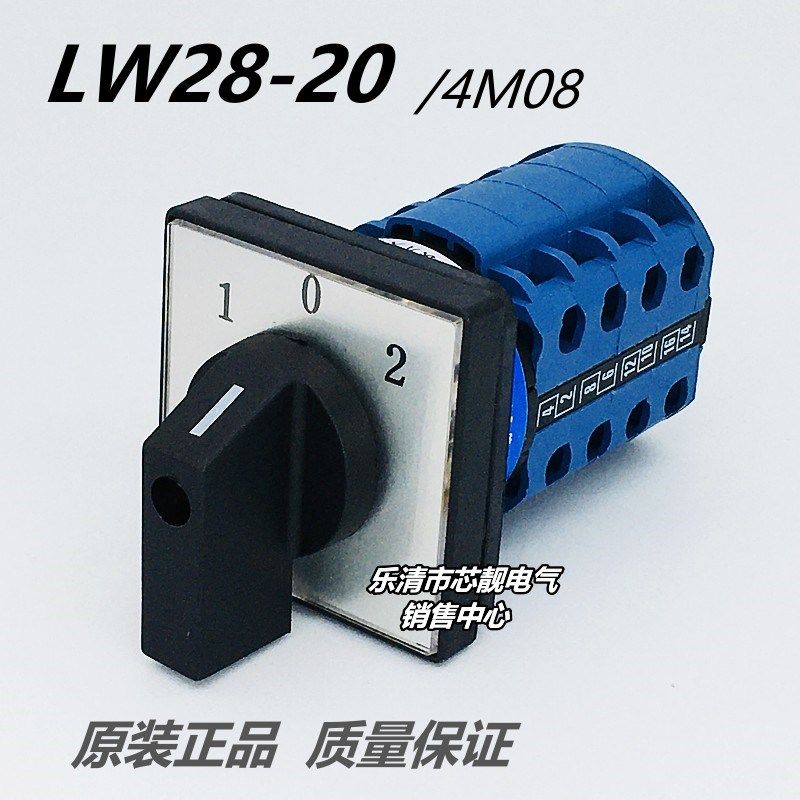 格磊 LW28-20 4M08 机铣床三相双速电机快慢变速转换开关20a4KW