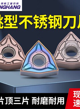 数控刀片桃型WNMG080408不锈钢专用MA外圆080404硬质合金车床刀粒