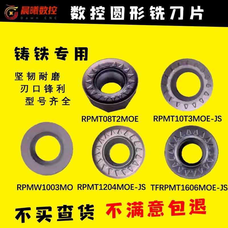 锋利切削R6刀粒R5铣刀片RPMT1204MOE-JS FL15TF/RPMT1135ROMW铸铁