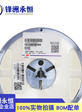 0603贴片无极性陶瓷电容 104M/104K/50V 100nF 0.1UF 10% 104P