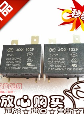 全新原装 JQX-102F 12VDC一组常开4脚 通用SFK-112DM 20A空调专用