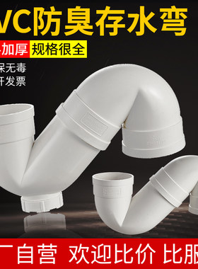 PVC加厚下排水管存水弯配件50/75/110/160防臭沉水P型S弯带检查口
