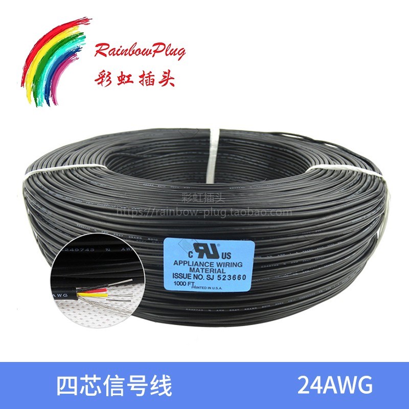 四芯屏蔽线 24AWG 数据线 AS150U AS120信号针线 Amass同款 1米