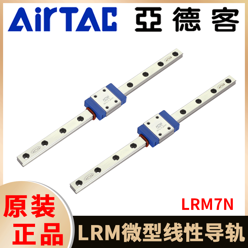 亚德客微型直线导轨LRM7N1X40/55/100/220线性轴承导轨滚柱式滑轨
