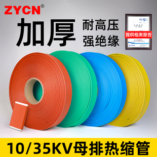 35KV高压母排铜排热缩管彩色加厚耐磨电缆电线绝缘套管保护套