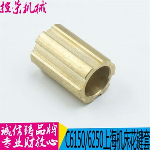 花键套 机床配件 上海第二机床厂C6150A C6250挂轮花键套 铜套