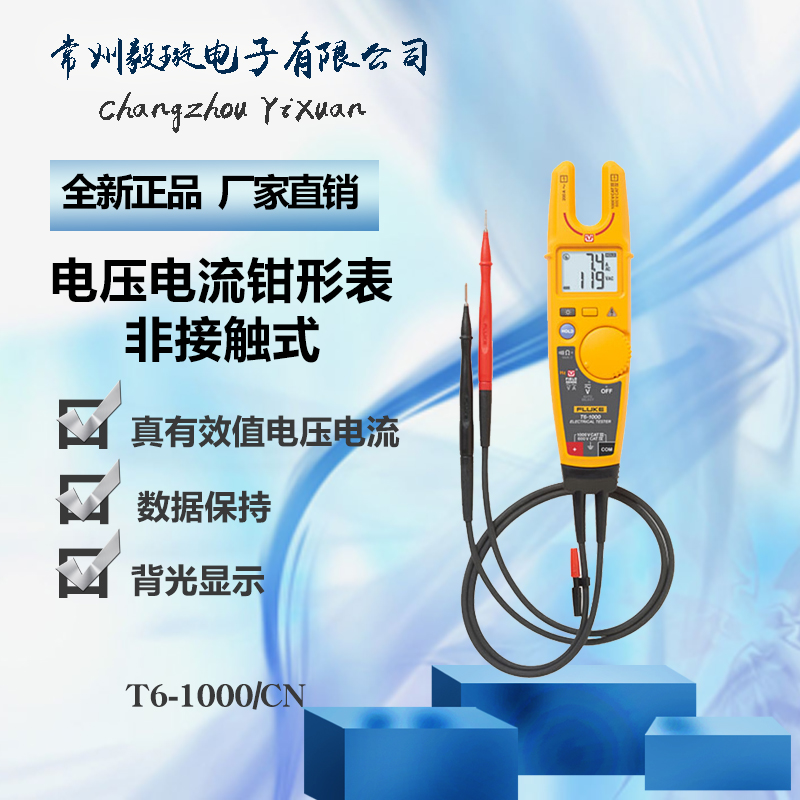福禄克 T6-1000/CN 非接触式电压电流数字钳形表高精度便携式电表
