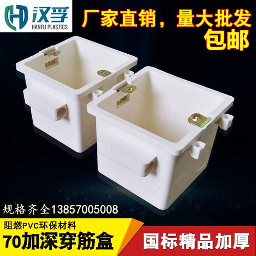 PVC穿筋盒接线盒70工程预埋加深穿筋盒暗盒底盒7公分并联接86盒