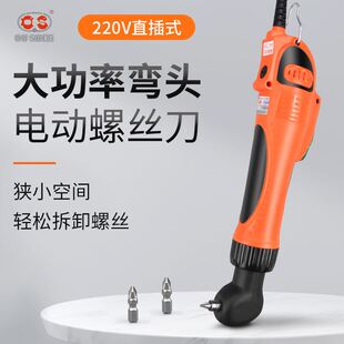 欧神90度弯头电批电起子220V电动螺丝刀大功率家用小型螺丝批改锥