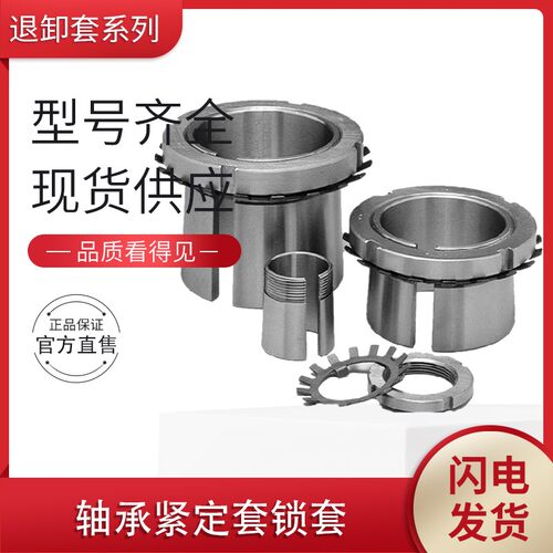轴承紧定套锁套H3038 H3040 H3044 H3048 H3052 H3056 H3060衬套