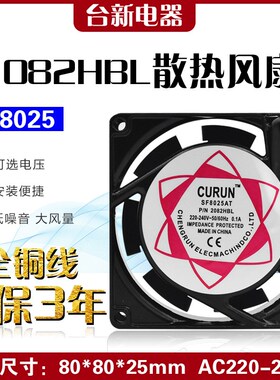 全新铜线轴承散热风扇8025HBL双滚珠含油SF8025AT散热风机8厘米