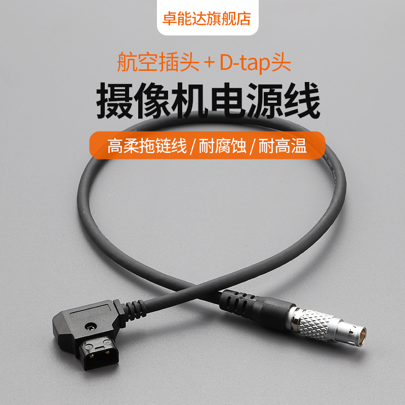 兼容 FGG插头连接器 1B 4芯  D-tap 弯头 直头 电源线