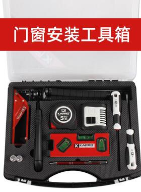 门窗安装工具激光水平仪套装高精度卷尺水平尺投线仪螺丝刀KAPRO