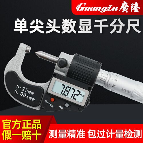 广陆单尖头电子数显外径千分尺0-25-75mm微米小头0.001